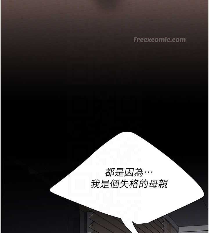 《復仇母女丼》漫画 第139話-妳是女人，不是母親