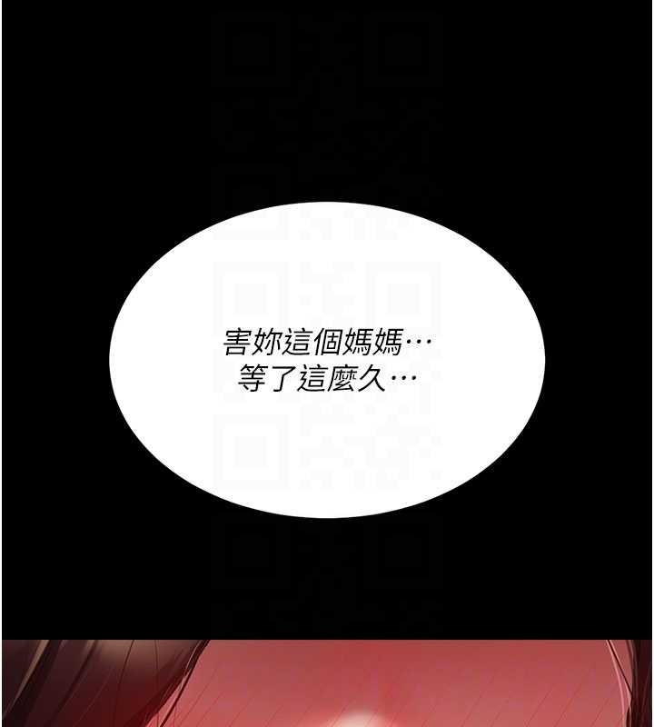 《復仇母女丼》漫画 第139話-妳是女人，不是母親