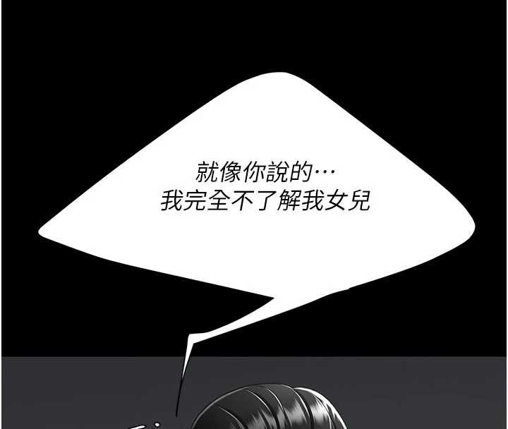 《復仇母女丼》漫画 第139話-妳是女人，不是母親