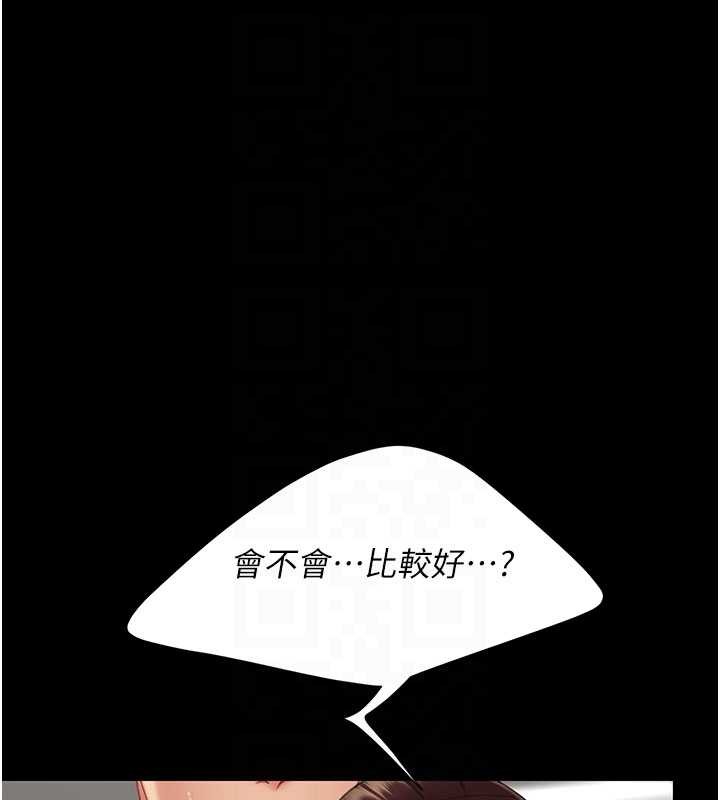 《復仇母女丼》漫画 第139話-妳是女人，不是母親