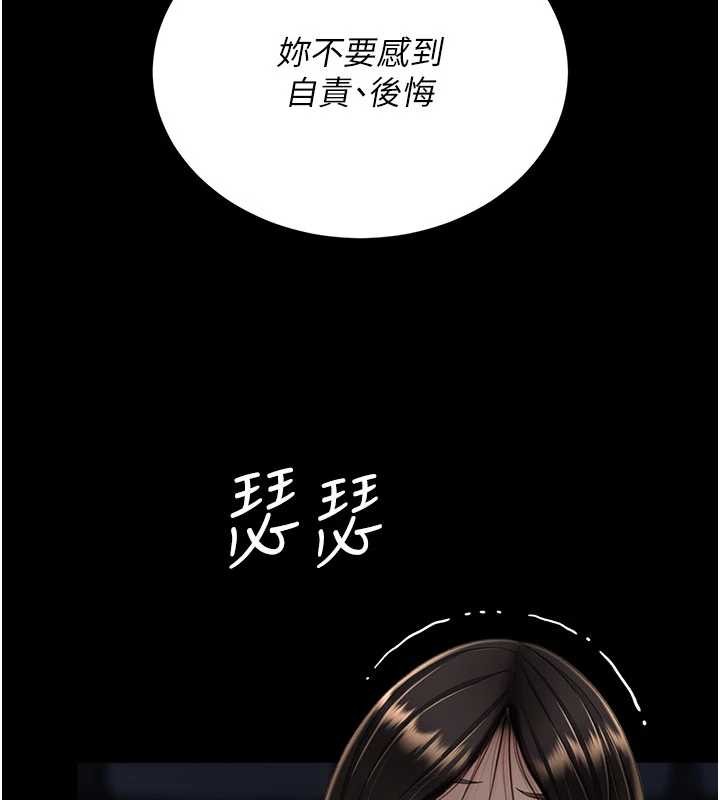 《復仇母女丼》漫画 第139話-妳是女人，不是母親