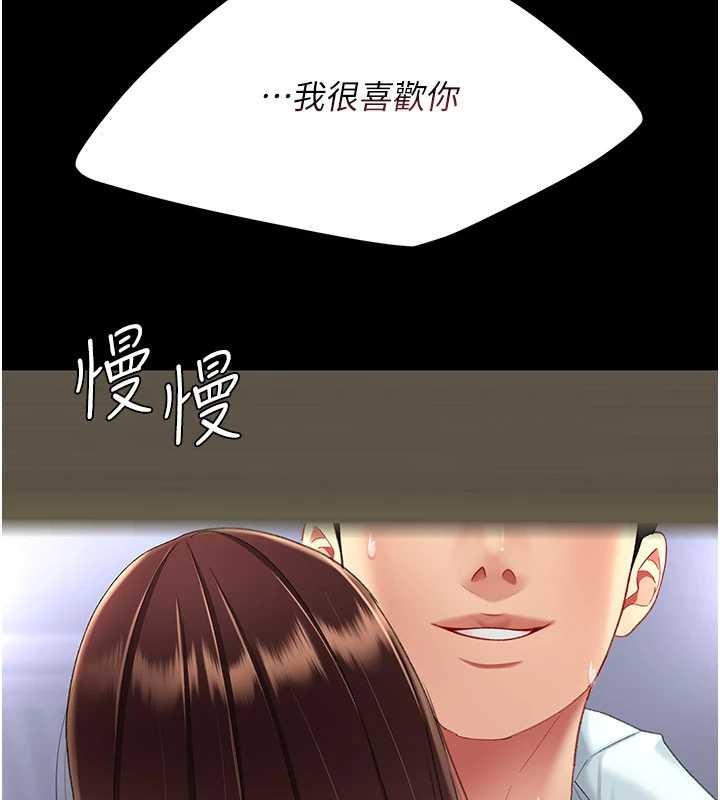 《復仇母女丼》漫画 第139話-妳是女人，不是母親