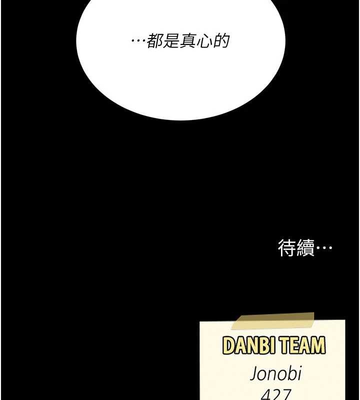 《復仇母女丼》漫画 第139話-妳是女人，不是母親