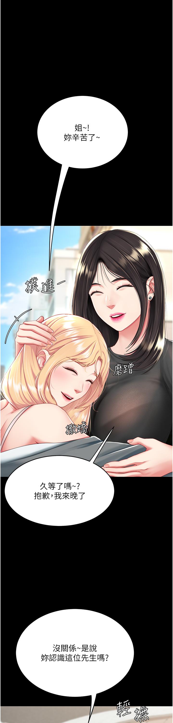《復仇母女丼》漫画 第20話-含著老二往前爬