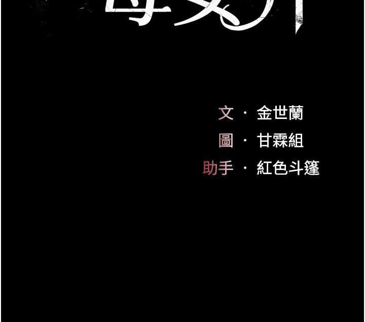 《復仇母女丼》漫画 第20話-含著老二往前爬