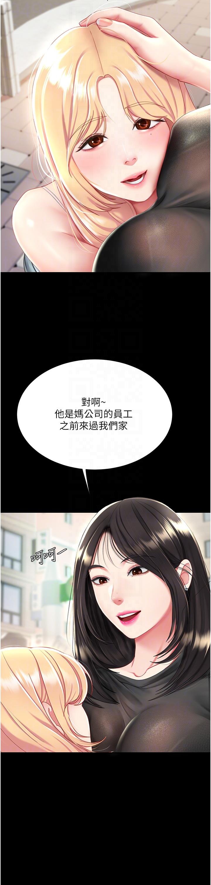 《復仇母女丼》漫画 第20話-含著老二往前爬