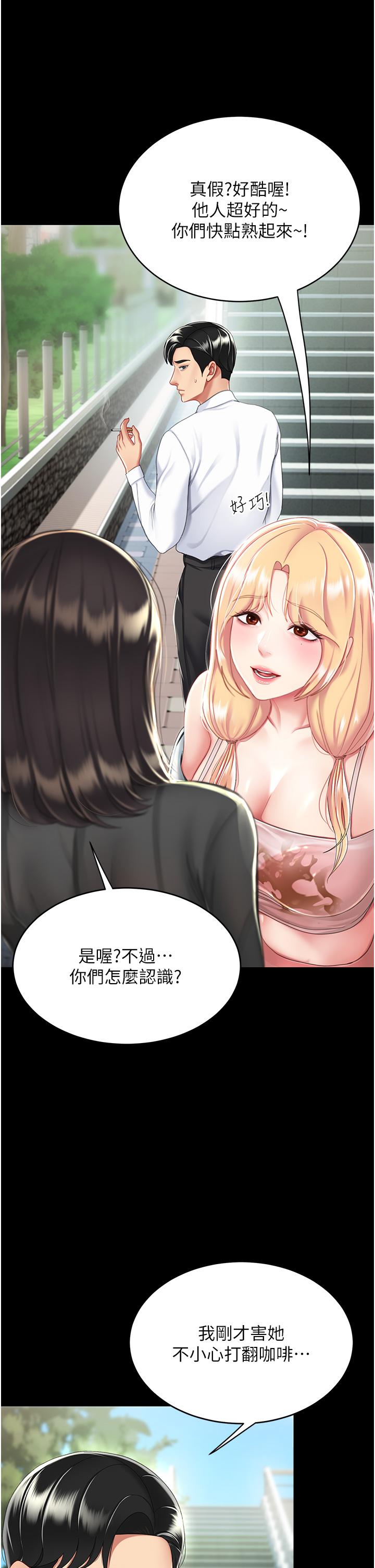 《復仇母女丼》漫画 第20話-含著老二往前爬