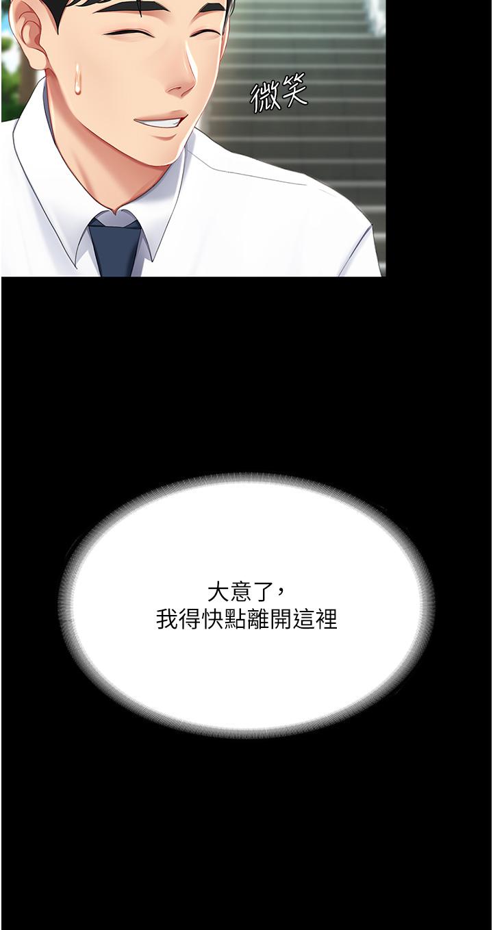 《復仇母女丼》漫画 第20話-含著老二往前爬