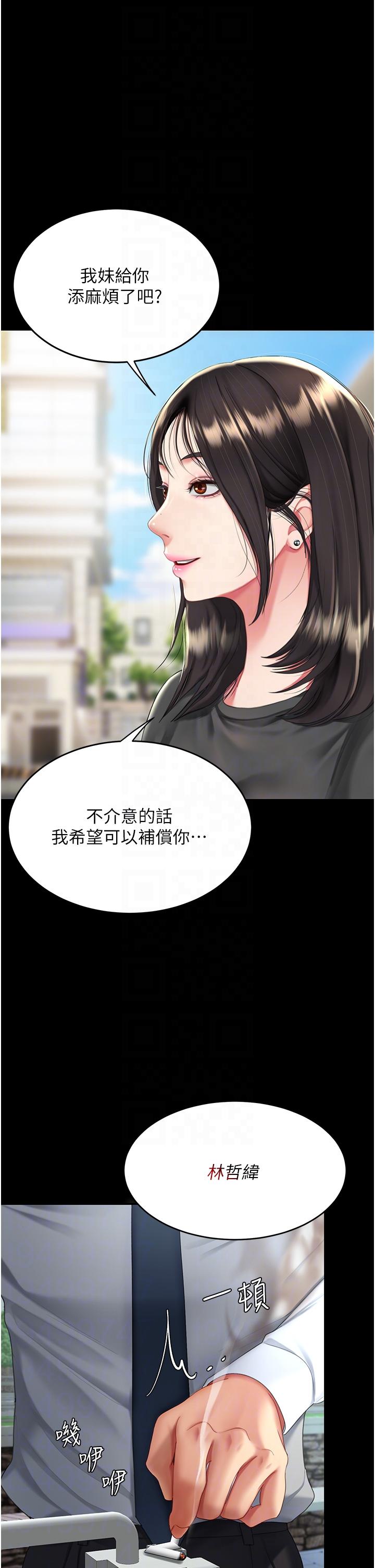 《復仇母女丼》漫画 第20話-含著老二往前爬