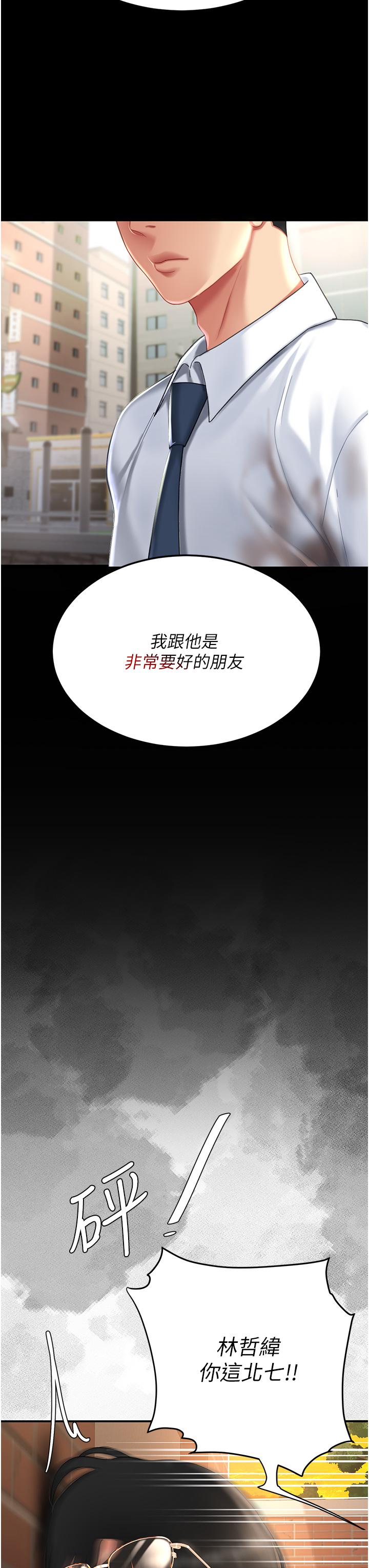 《復仇母女丼》漫画 第20話-含著老二往前爬