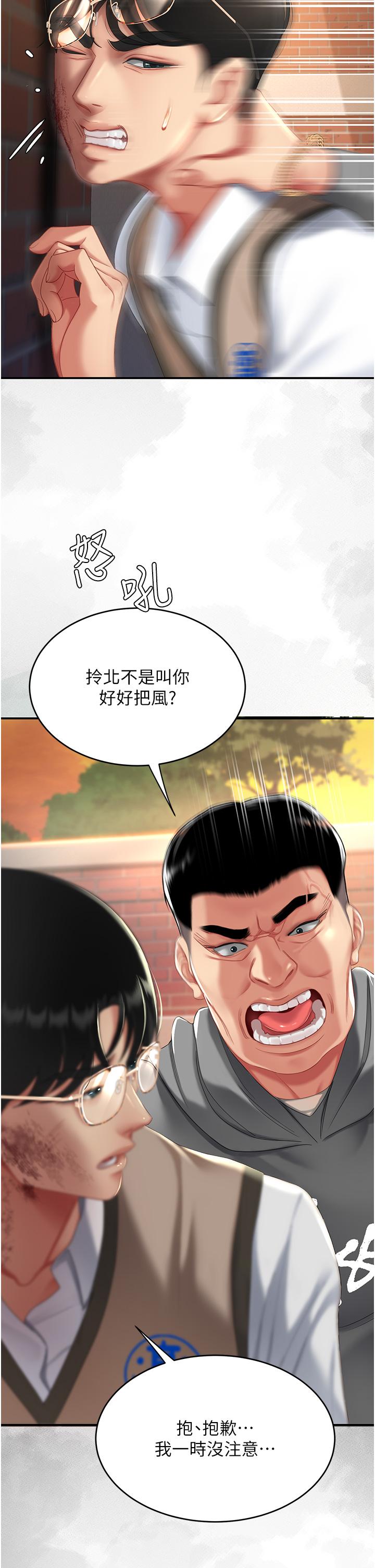 《復仇母女丼》漫画 第20話-含著老二往前爬