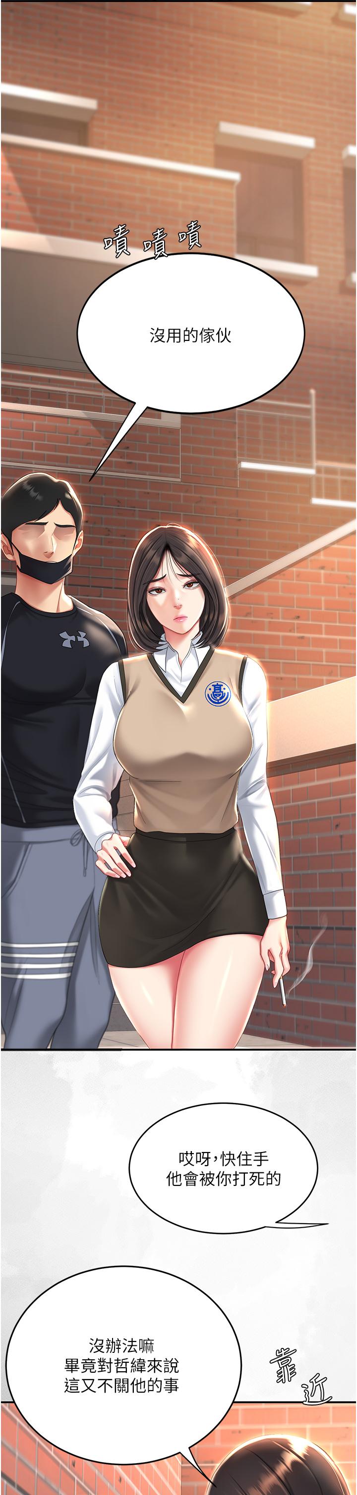 《復仇母女丼》漫画 第20話-含著老二往前爬