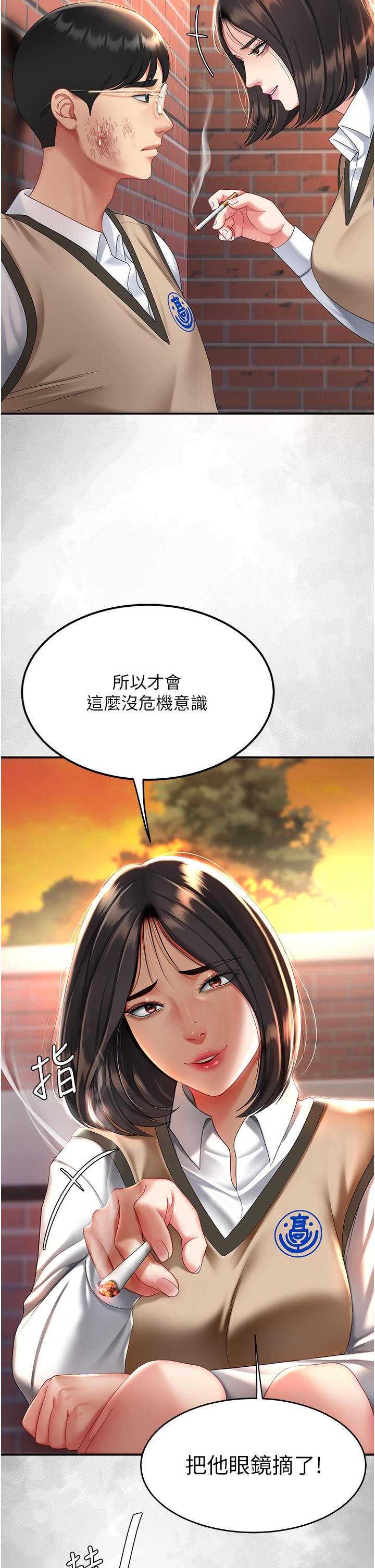 《復仇母女丼》漫画 第20話-含著老二往前爬