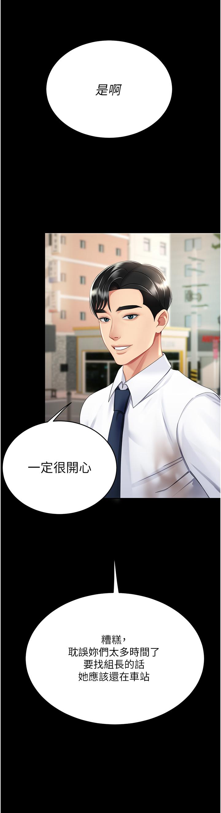 《復仇母女丼》漫画 第20話-含著老二往前爬