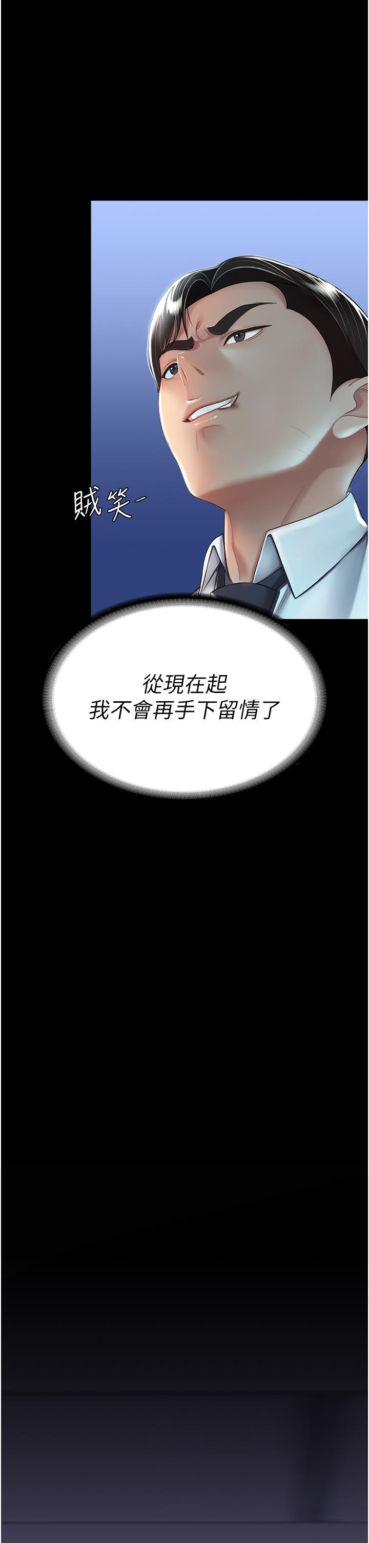 《復仇母女丼》漫画 第20話-含著老二往前爬