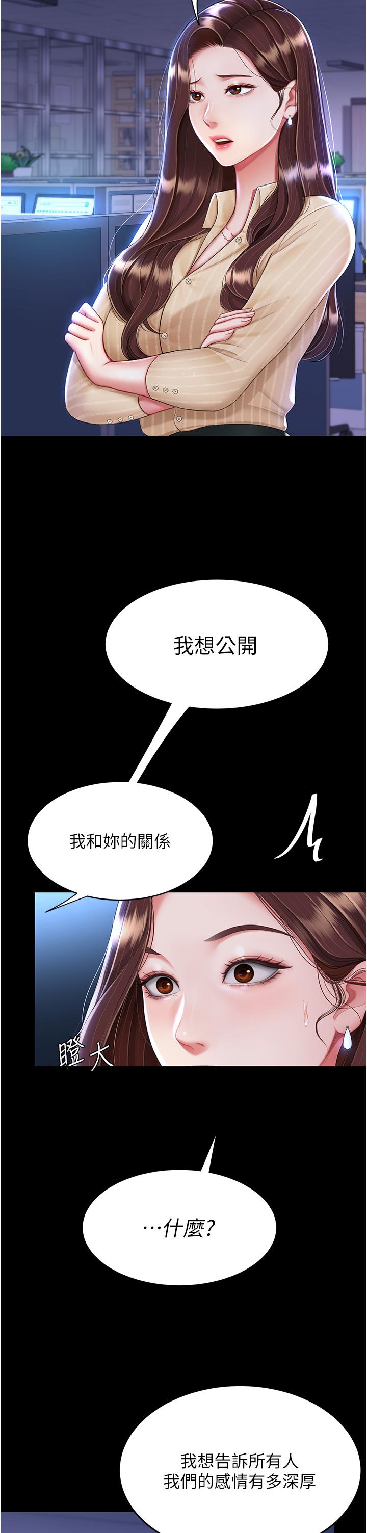 《復仇母女丼》漫画 第20話-含著老二往前爬