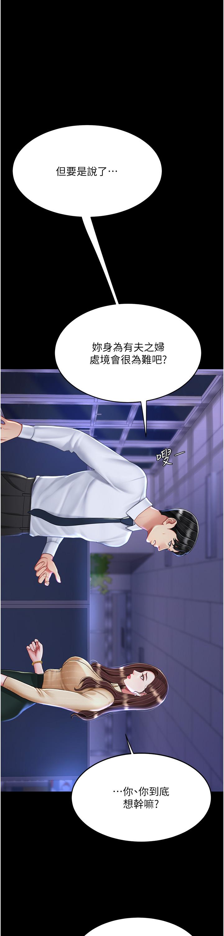 《復仇母女丼》漫画 第20話-含著老二往前爬