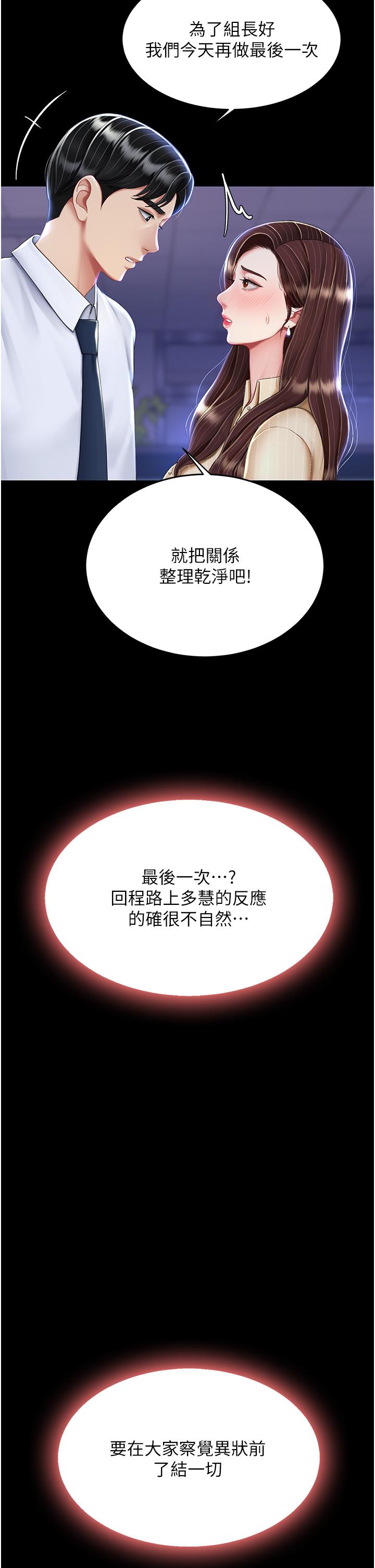 《復仇母女丼》漫画 第20話-含著老二往前爬