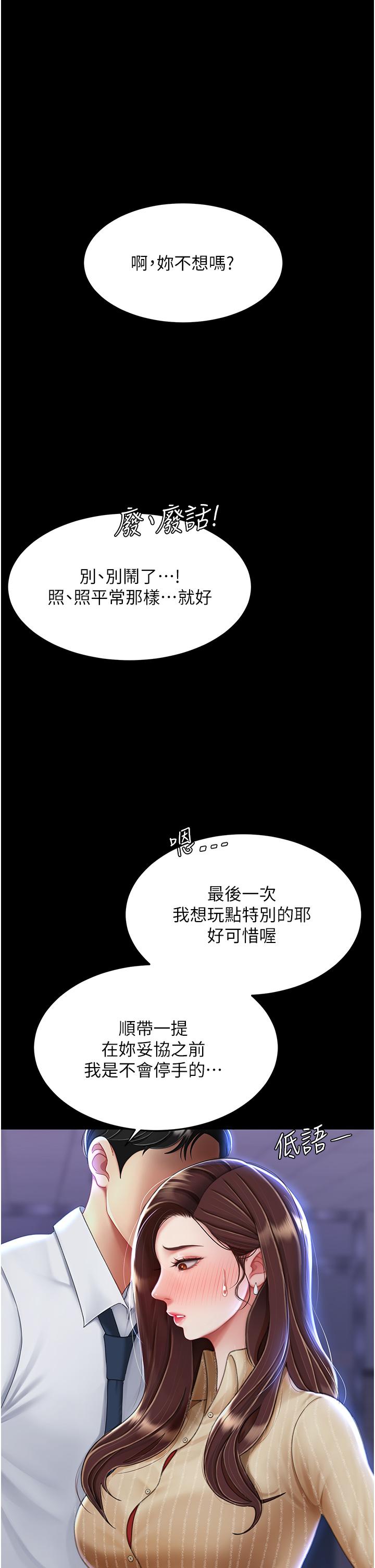 《復仇母女丼》漫画 第20話-含著老二往前爬