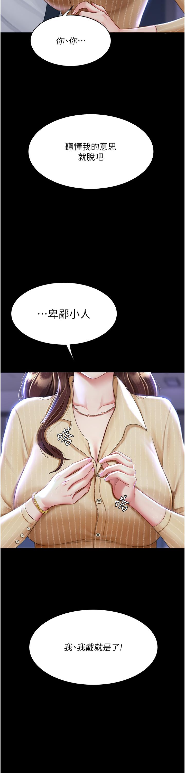 《復仇母女丼》漫画 第20話-含著老二往前爬