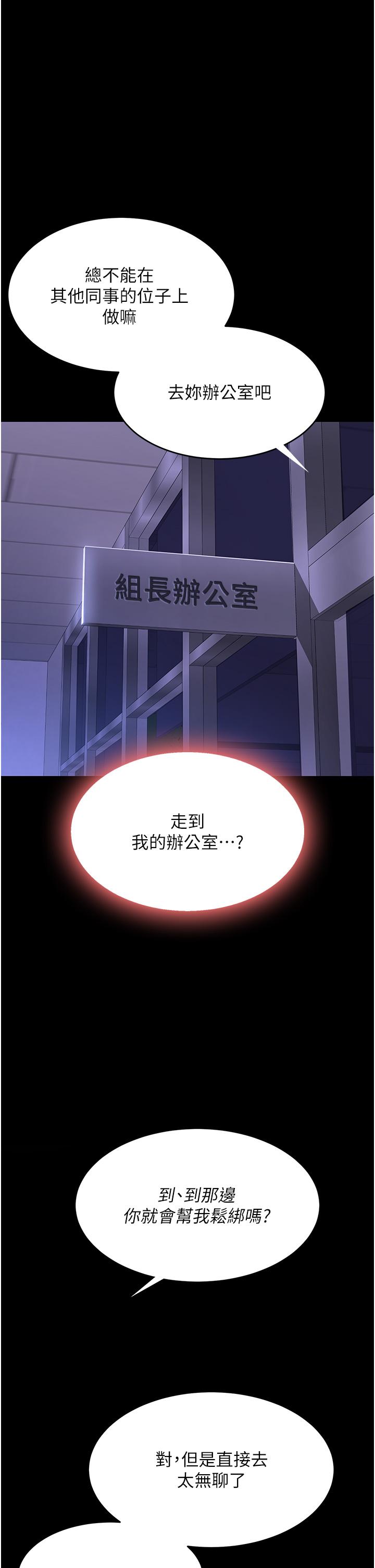 《復仇母女丼》漫画 第20話-含著老二往前爬