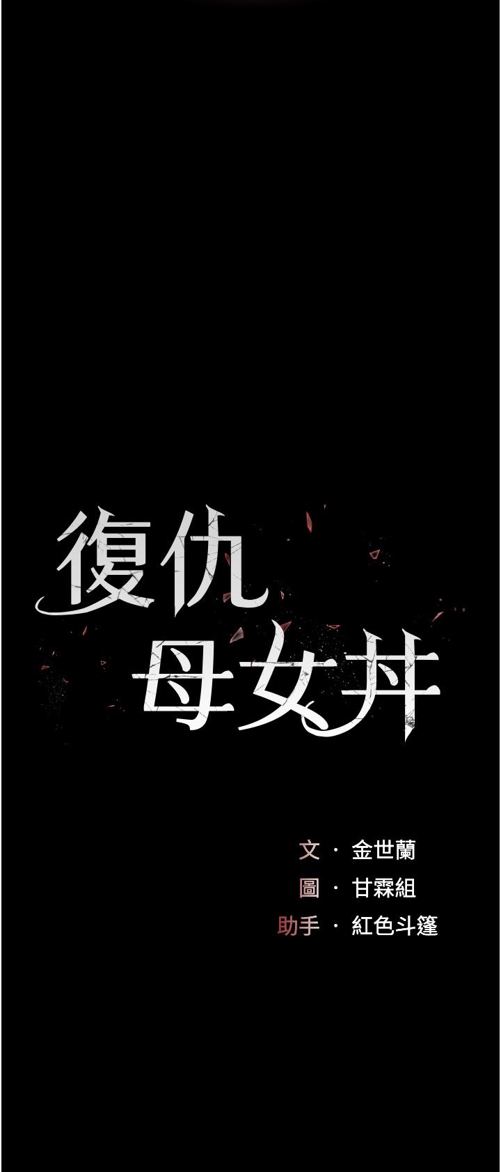 《復仇母女丼》漫画 第21話-強塞玩具到菊花深處