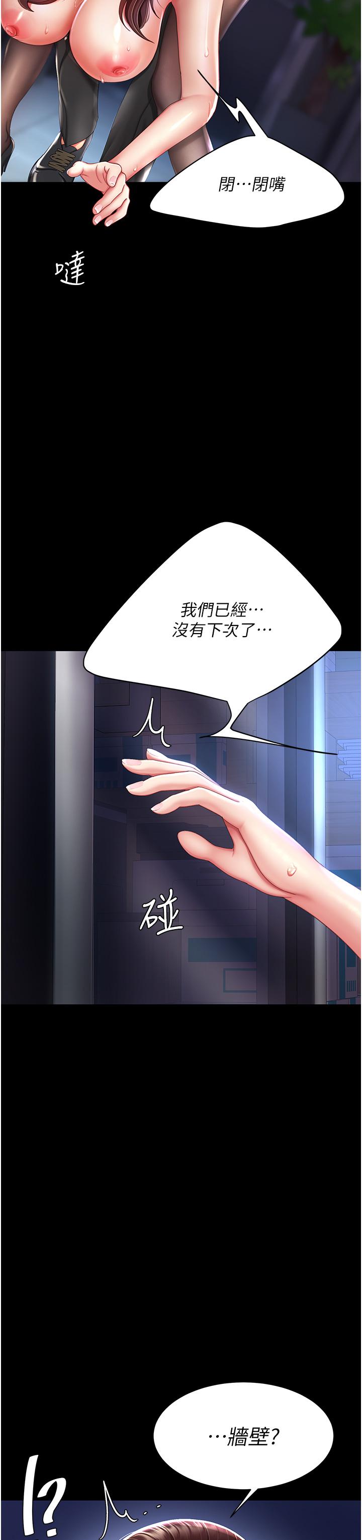 《復仇母女丼》漫画 第21話-強塞玩具到菊花深處