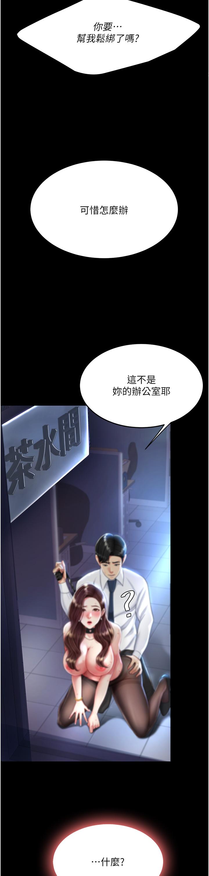 《復仇母女丼》漫画 第21話-強塞玩具到菊花深處