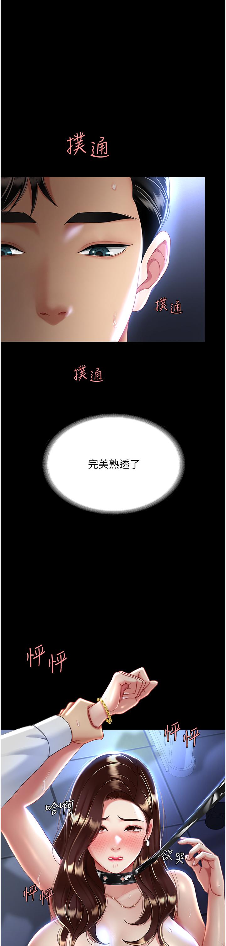 《復仇母女丼》漫画 第22話-流了滿地口水的母狗