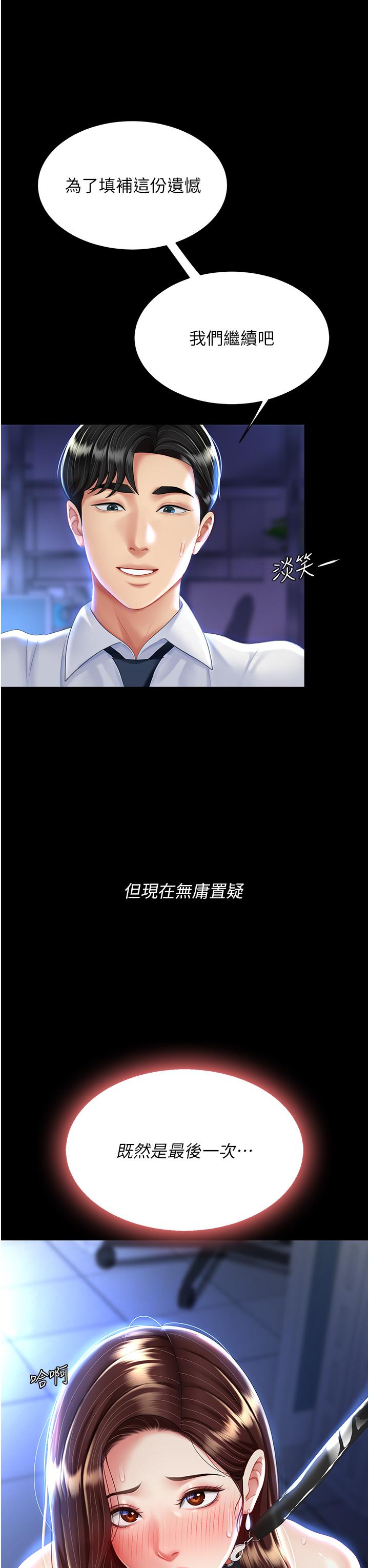 《復仇母女丼》漫画 第23話-下次約妳女兒一起