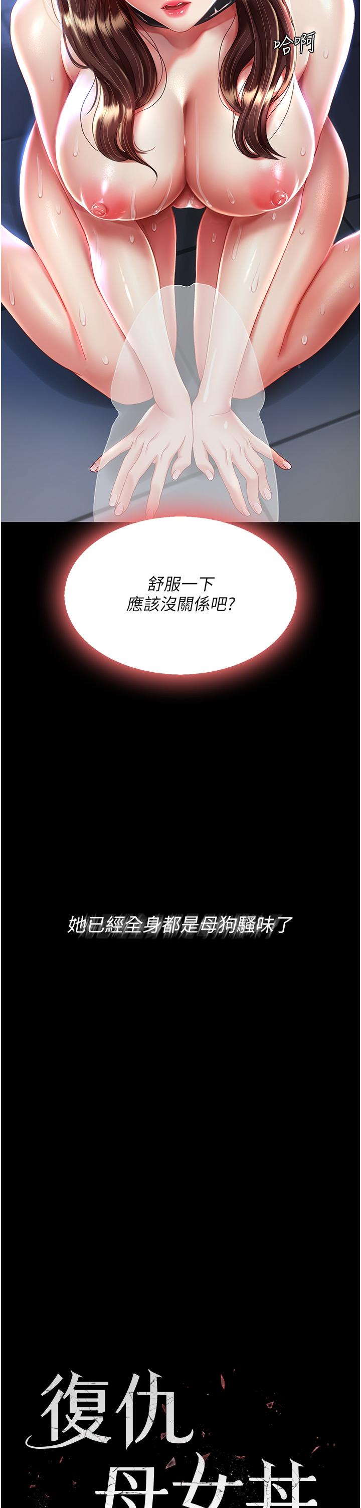 《復仇母女丼》漫画 第23話-下次約妳女兒一起