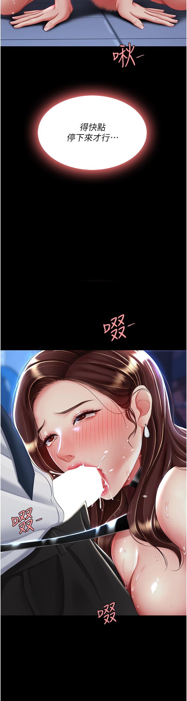 《復仇母女丼》漫画 第23話-下次約妳女兒一起