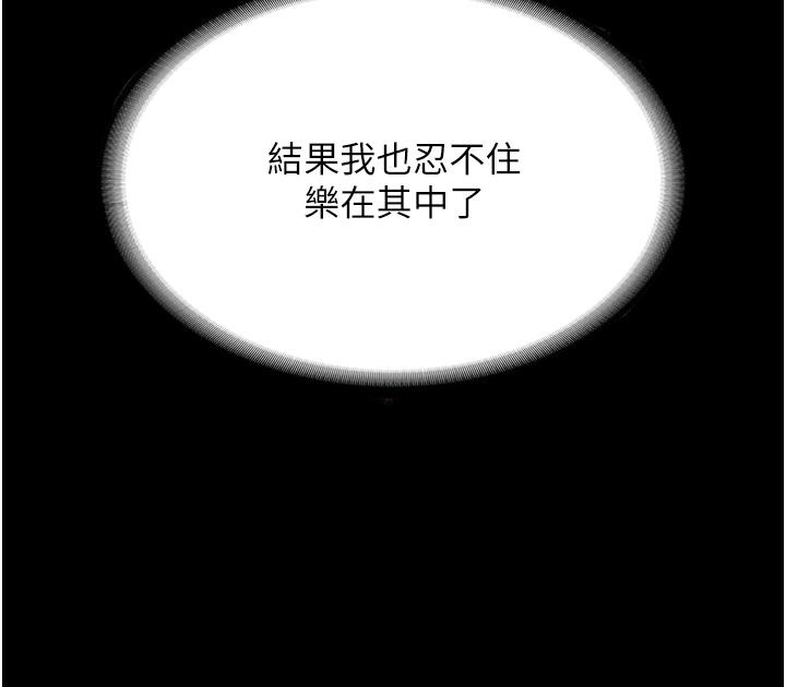 《復仇母女丼》漫画 第23話-下次約妳女兒一起