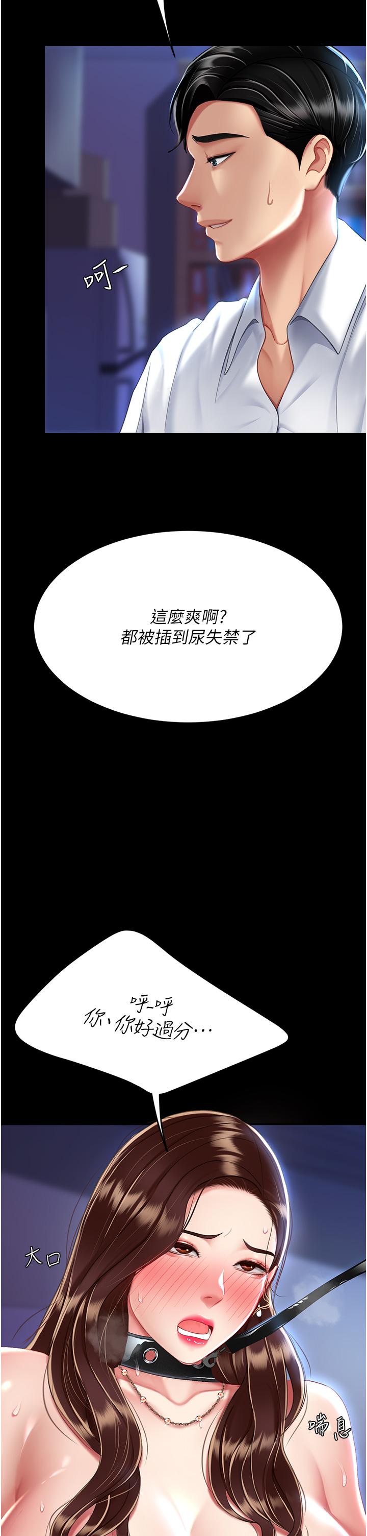 《復仇母女丼》漫画 第23話-下次約妳女兒一起