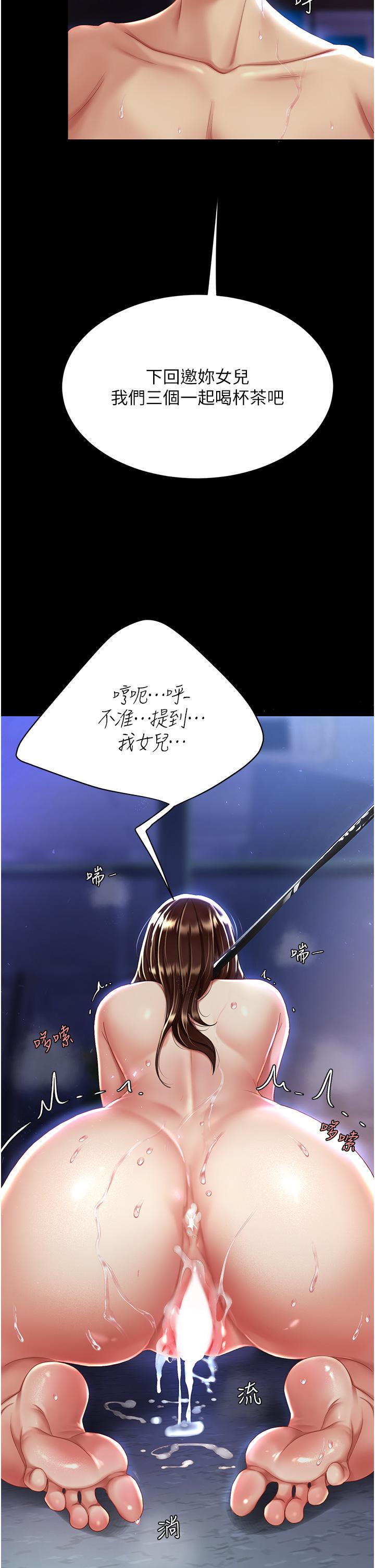 《復仇母女丼》漫画 第23話-下次約妳女兒一起