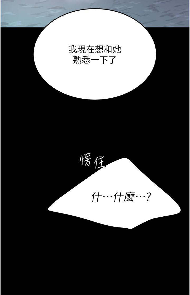 《復仇母女丼》漫画 第23話-下次約妳女兒一起