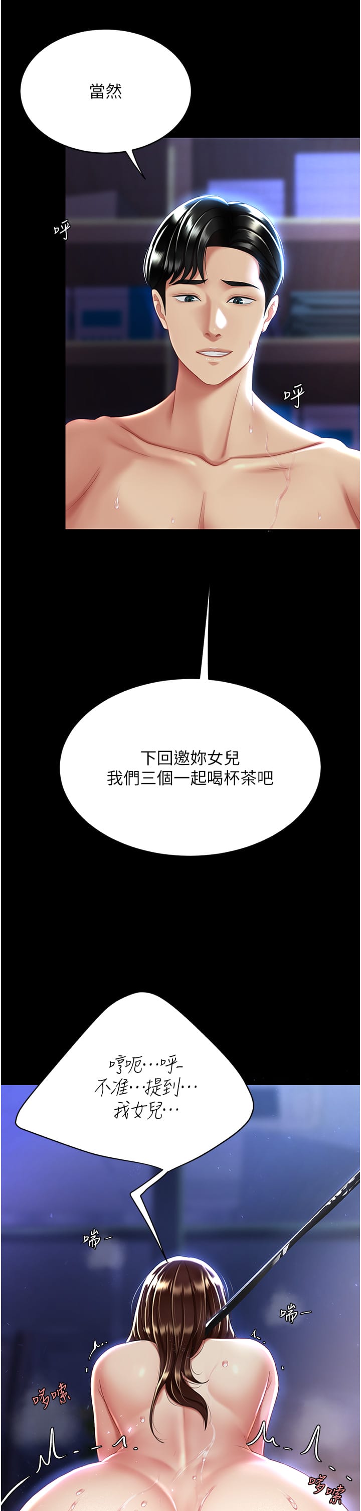 《復仇母女丼》漫画 第24話-刺激的遠端調教