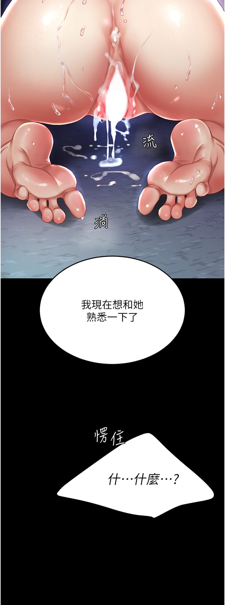 《復仇母女丼》漫画 第24話-刺激的遠端調教