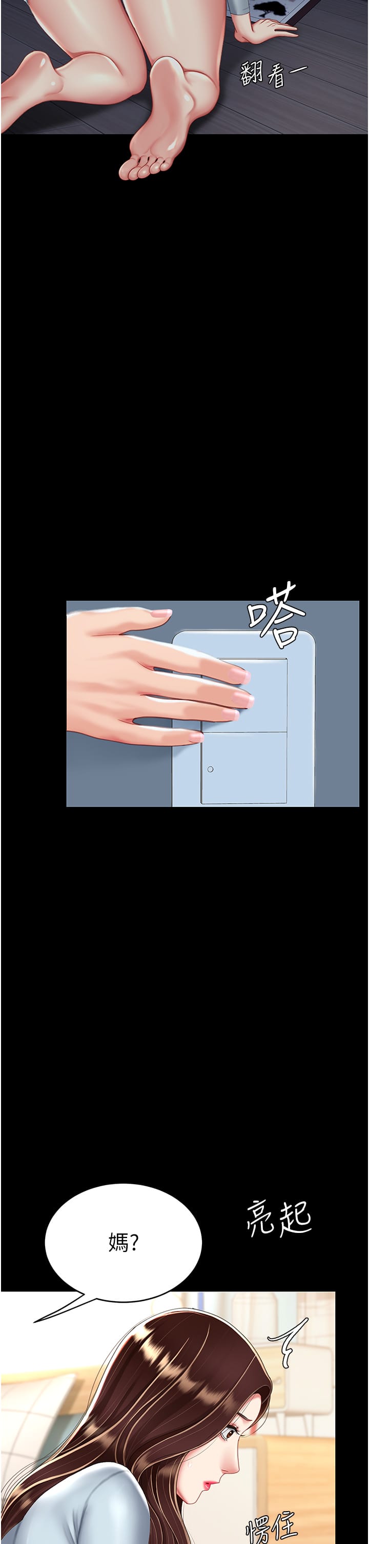 《復仇母女丼》漫画 第24話-刺激的遠端調教