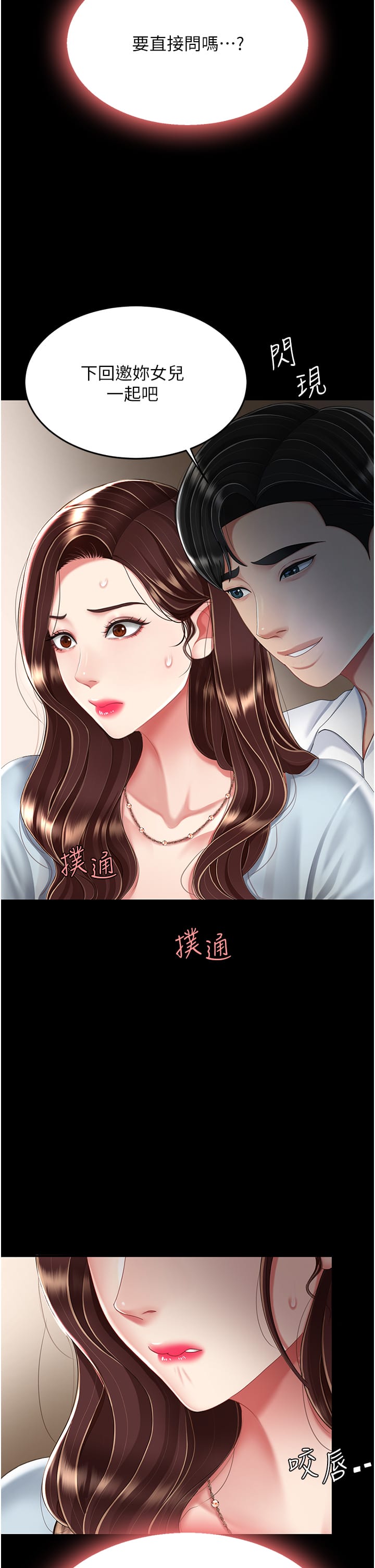 《復仇母女丼》漫画 第24話-刺激的遠端調教