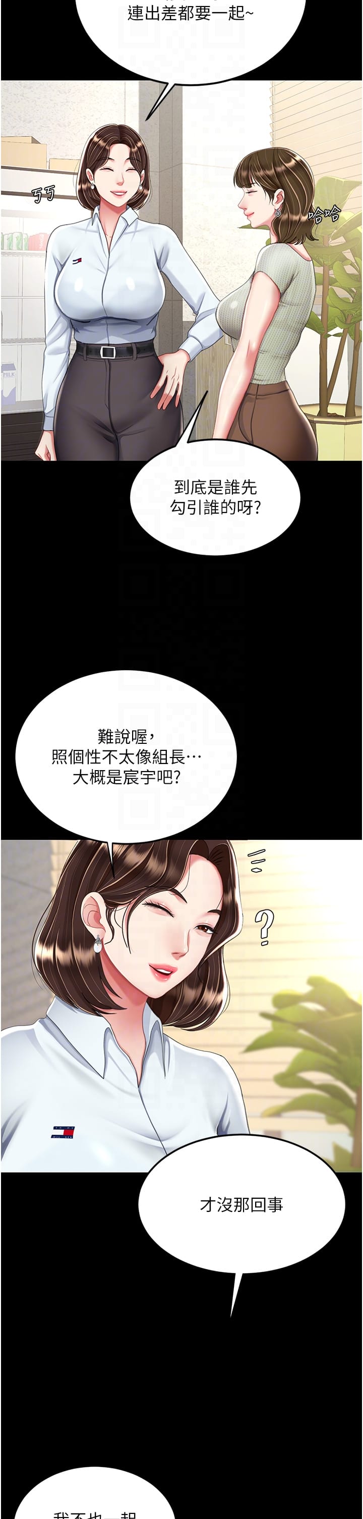 《復仇母女丼》漫画 第24話-刺激的遠端調教