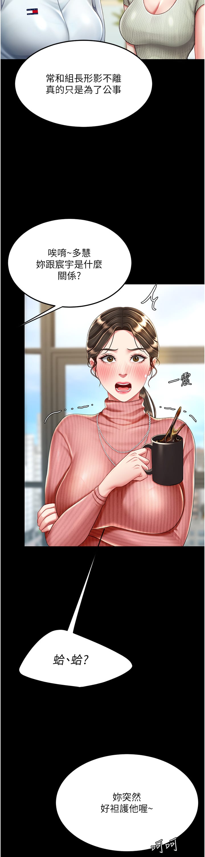 《復仇母女丼》漫画 第24話-刺激的遠端調教