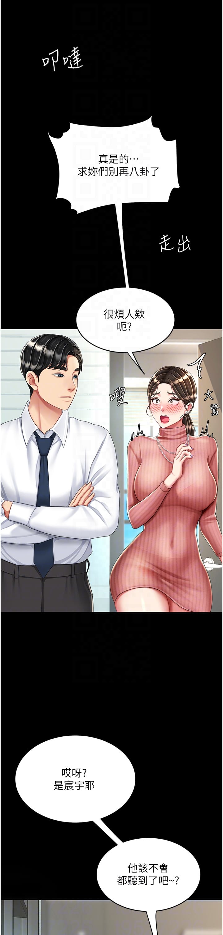 《復仇母女丼》漫画 第24話-刺激的遠端調教
