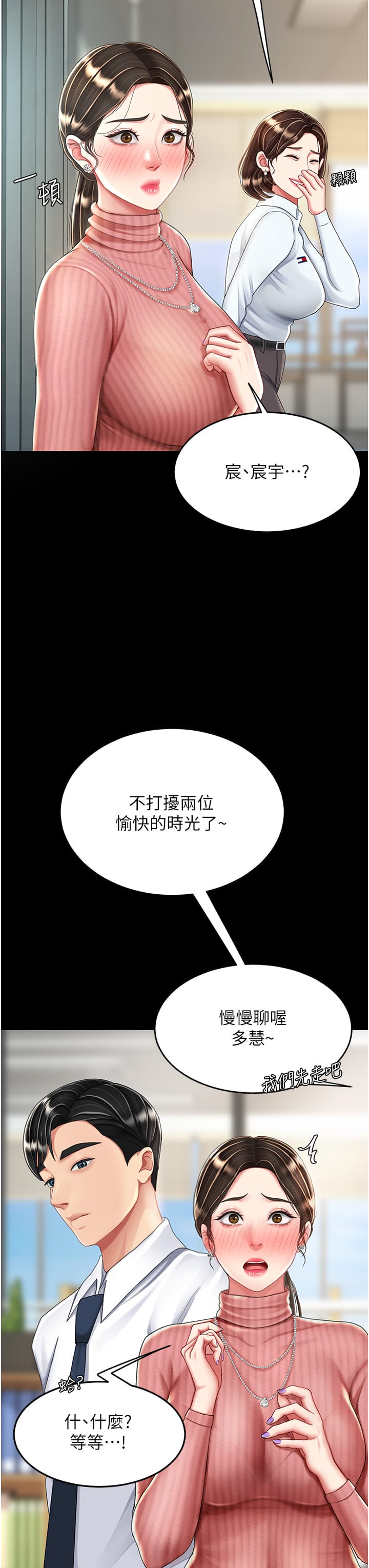 《復仇母女丼》漫画 第24話-刺激的遠端調教