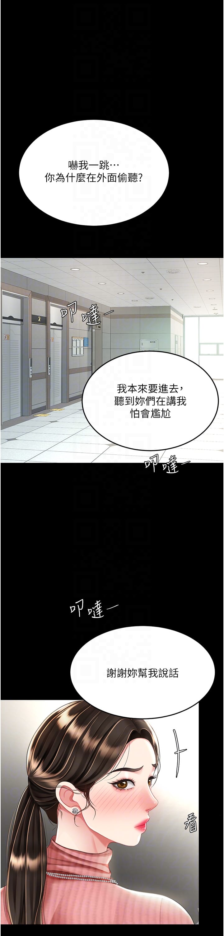 《復仇母女丼》漫画 第24話-刺激的遠端調教