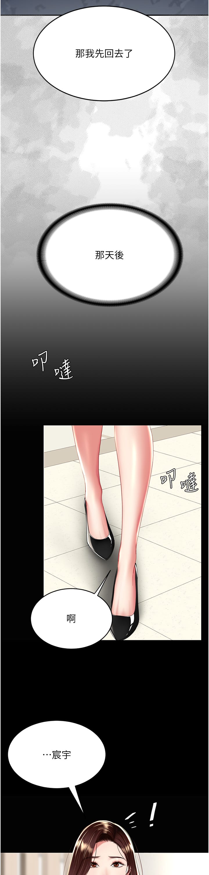 《復仇母女丼》漫画 第24話-刺激的遠端調教