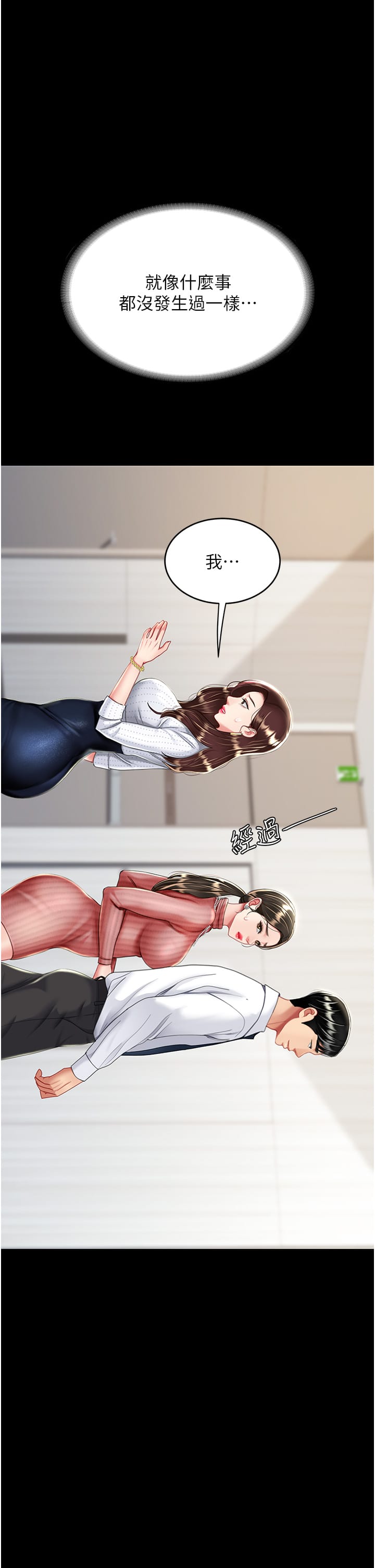 《復仇母女丼》漫画 第24話-刺激的遠端調教