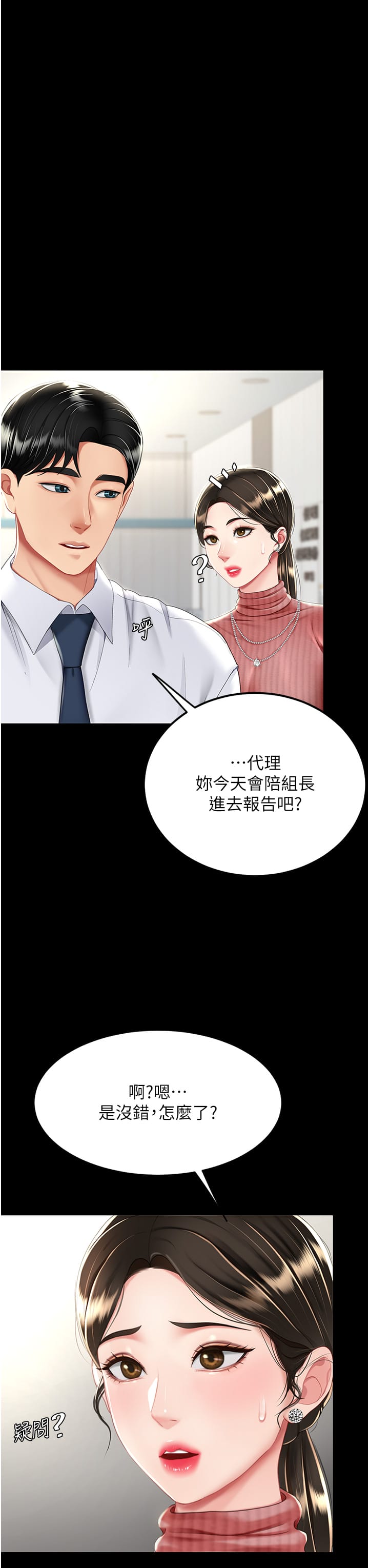 《復仇母女丼》漫画 第24話-刺激的遠端調教