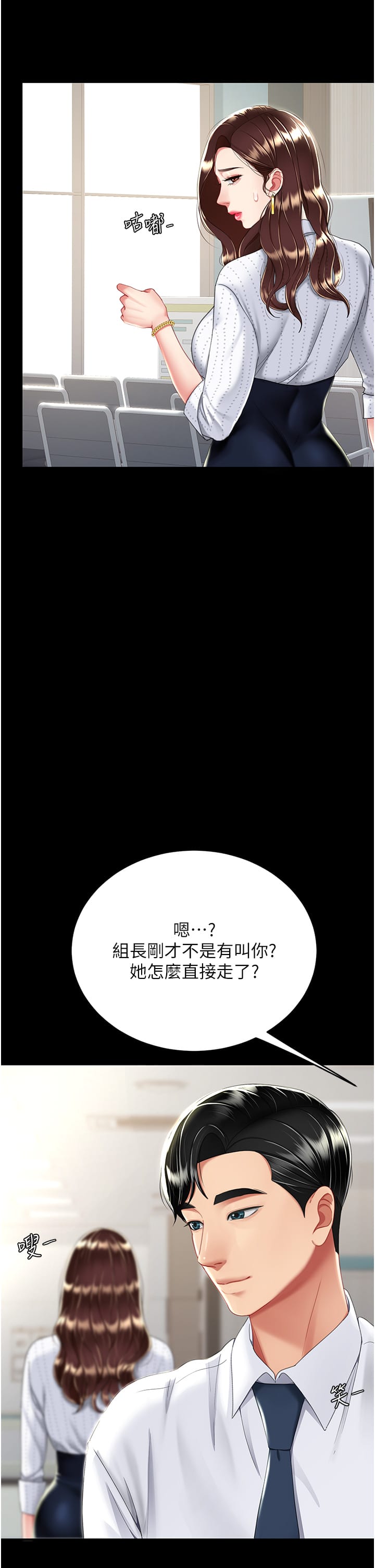 《復仇母女丼》漫画 第24話-刺激的遠端調教