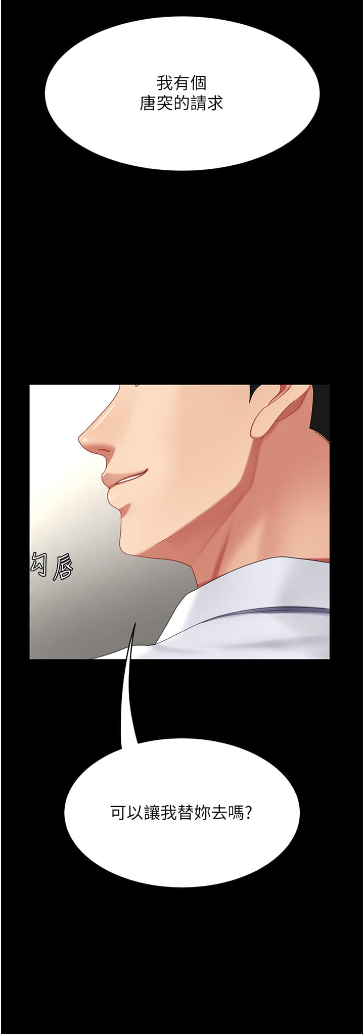 《復仇母女丼》漫画 第24話-刺激的遠端調教